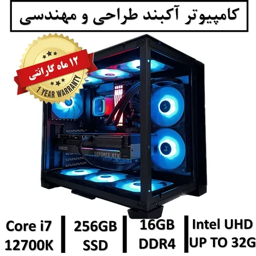 کامپیوتر آکبند مهندسی نسل دوازدهم +گارانتی CPU intel Core i7 12700K | 16GB RAM DDR4 | 256GB SSD