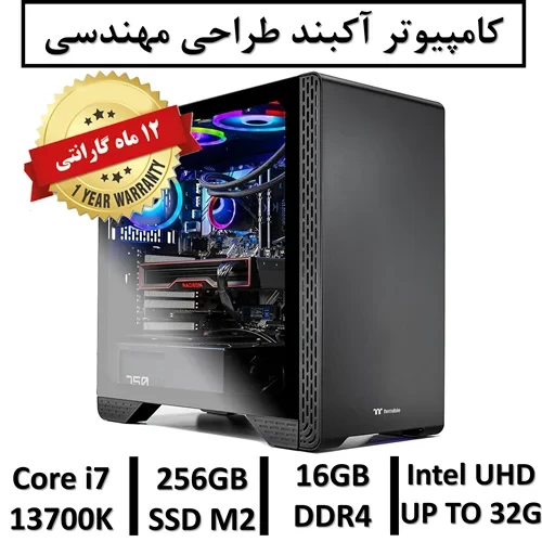 کامپیوتر آکبند مهندسی نسل سیزدهم +گارانتی یکساله intel Core i7 13700K | 16GB RAM DDR4 | 256GB SSD M2