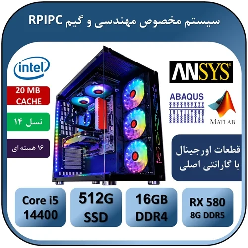 کامپیوتر آکبند مهندسی نسل چهاردهم +گارانتی CPU intel Core i5 14400 | RAM 16G DDR4 | 512GB SSD | RX 580 8G DDR5