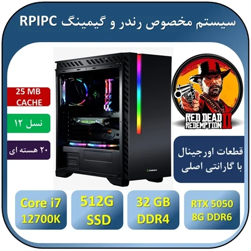 کامپیوتر آکبند گیمینگ و رندرگرافیک 8 نسل دوازدهم+گارانتی CPU intel Core i7 12700K/ RAM32/SSD512/ GPU GEFORCE RTX 5050 8GB
