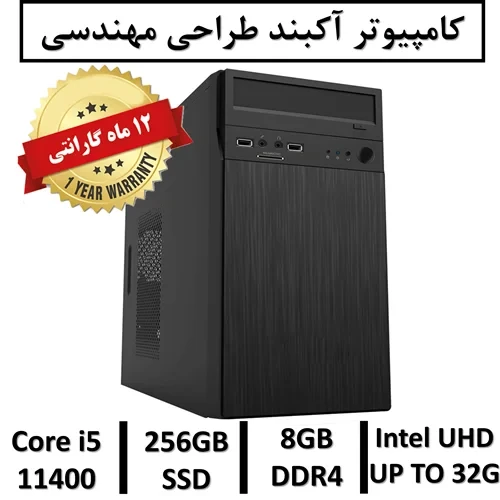 کامپیوتر مهندسی intel Core i5 11400 نسل 11 اینتل آکبند+گارانتی یکسالهintel Core i5 11400 | 8GB RAM DDR4 | 256GB SSD