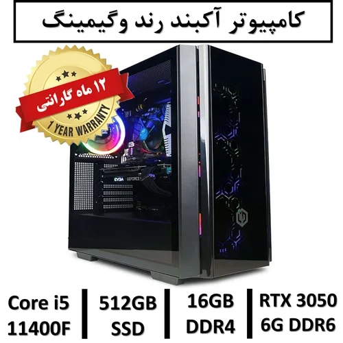 کامپیوتر گیمintel Core i5 11400F نسل 11 آکبند+گارانتی یکساله intel core i5 11400F | 16GB RAM | 512GB SSD | GPU NVIDIA RTX3050 6GB