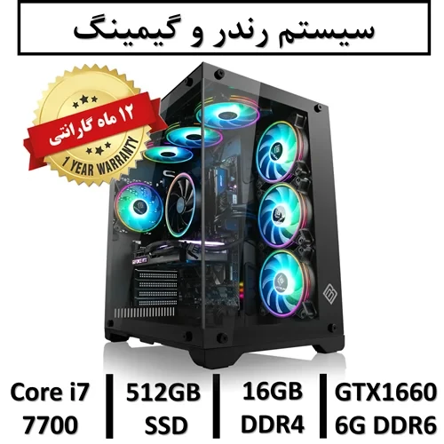 کامپیوتر گیمینگ نسل هفتم+گارانتی یکساله ASROCK | intel Core i7 7700 | 16GB RAM DDR4 | 500GB SSD | GPU NVIDIA GEFORCE GTX 1660 SUPER 6GB