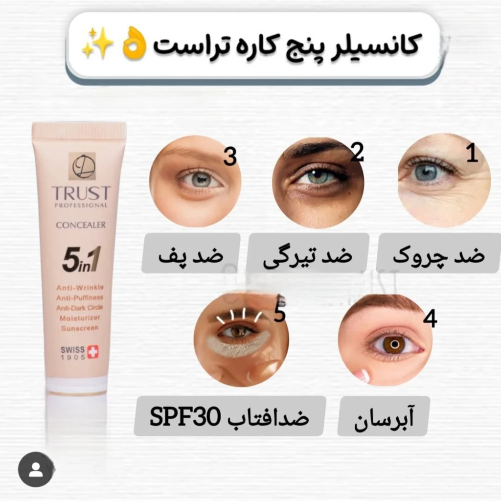 کانسیلر تراست پیچ بژ با حجم 15 میل