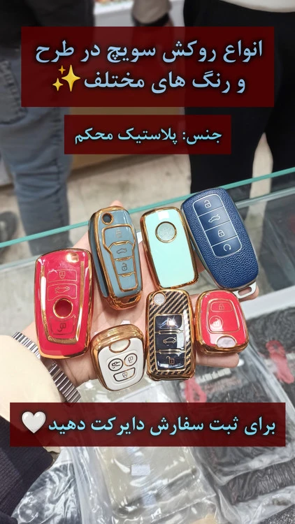 کاور سویچ پلاستیک محکم