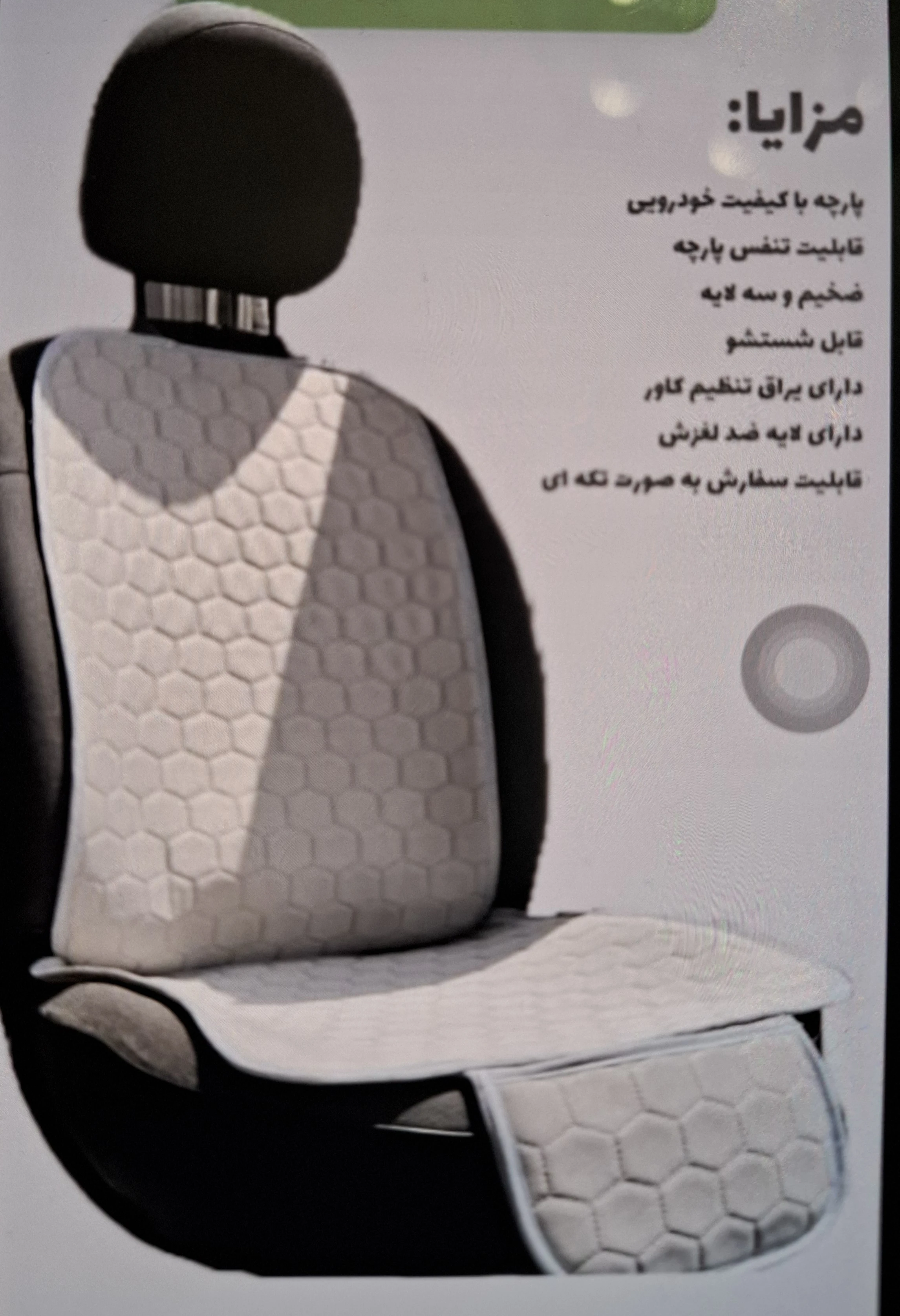 کاور صندلی