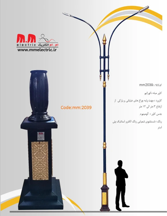 کاور مبله دکوراتیو پایه چراغ پارکی و خیابانی