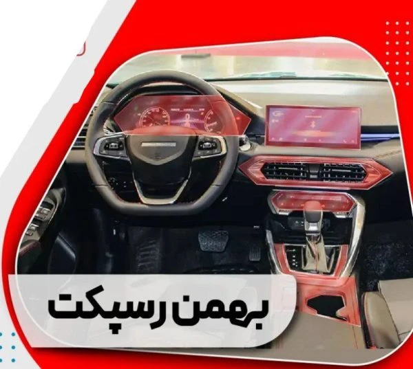 کاور محافظ تریم داخلی ریسپکت