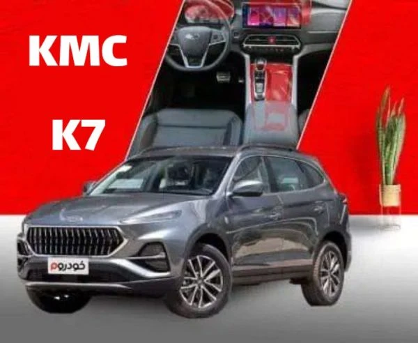 کاور محافظتی تریم داخلی kmcK7