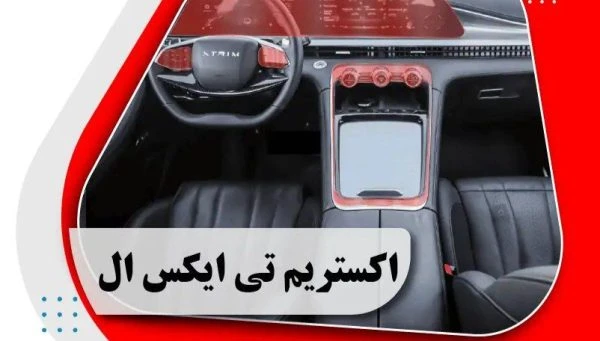 کاور محافظتی تریم داخلی ایکس تریم تی ایکس ال _ x trim txl