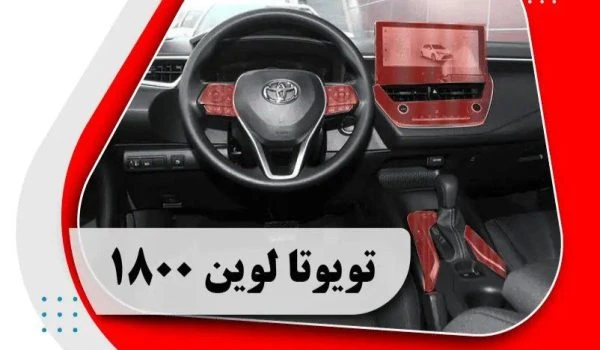 کاور محافظتی تریم داخلی تویتا لوین 1800 – TOYOTA LEVIN 1800