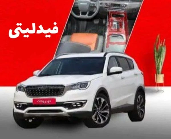 کاور محافظتی تریم داخلی فیدلیتی پرایم