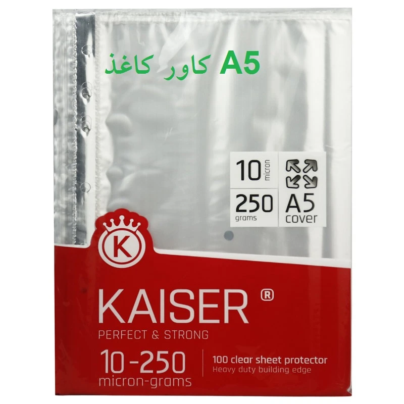 کاور کاغذ A5 کایزر کد sk702 بسته 100 عددی از {{model.count}}