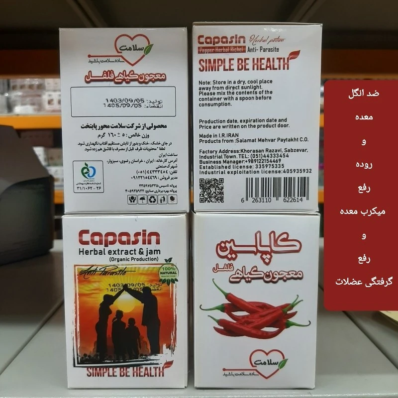 کاپاسین ، معجون گیاهی فلفل
