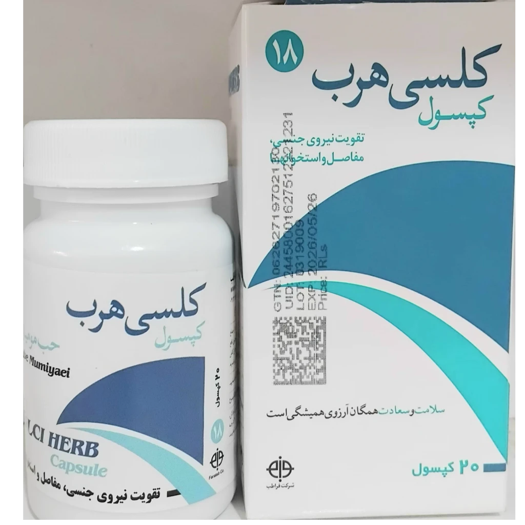 کبسول کلسی هرب