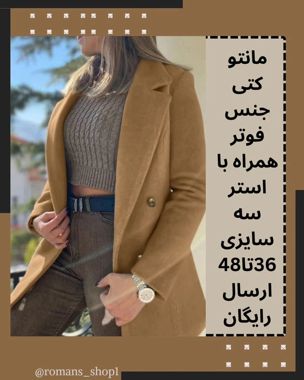کت فوتر کت مزونی ۶ دکمه همرا با آستر با
