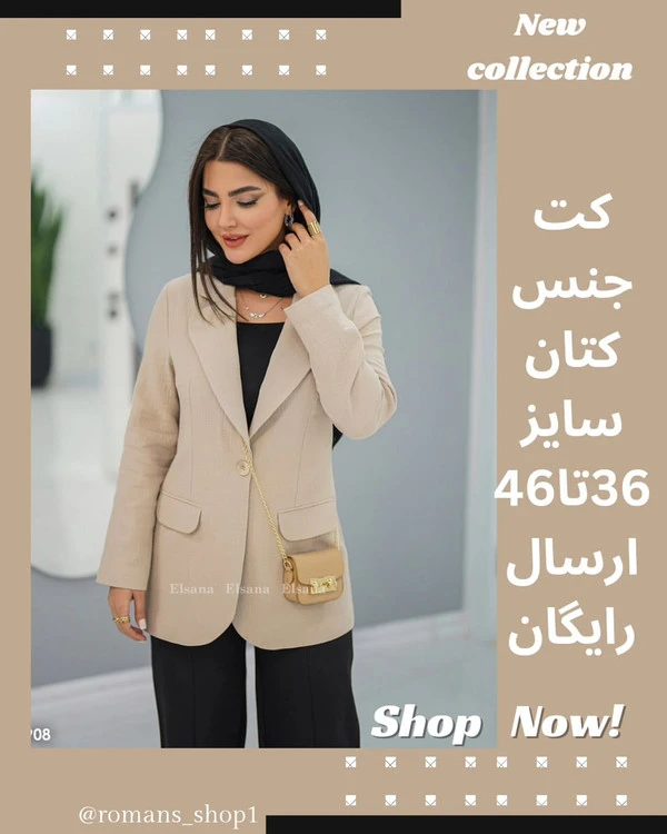 کت مدل دیانا سایز سب: 36 تا 38 سایز 2