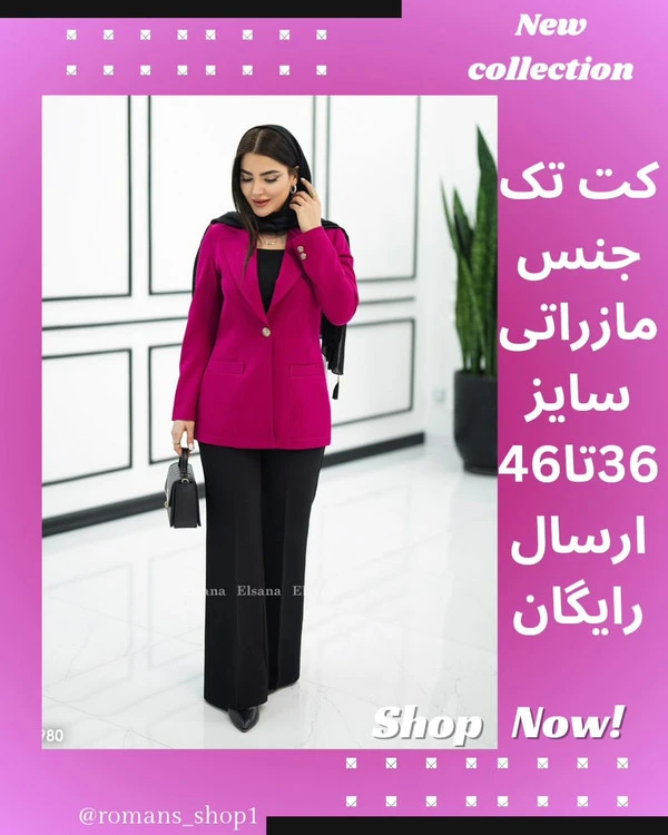 کت مدل پرناز سایز سب: 36 تا 38 سایز 2