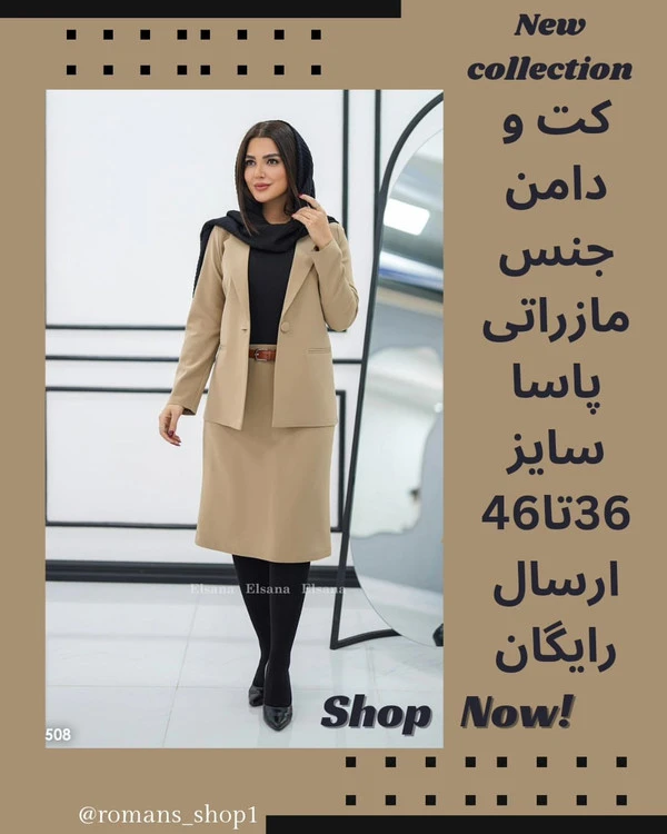 کت و دامن مدل ملودی سایز سب: 36 تا 38