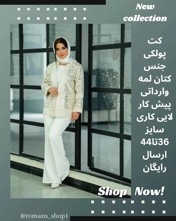 کت پولکی مدل مجیک پارچه پولکی هندی ترکیب با کتان