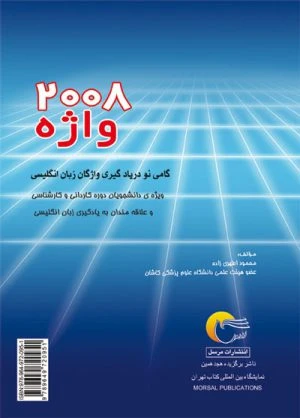 کتاب 2008 واژه