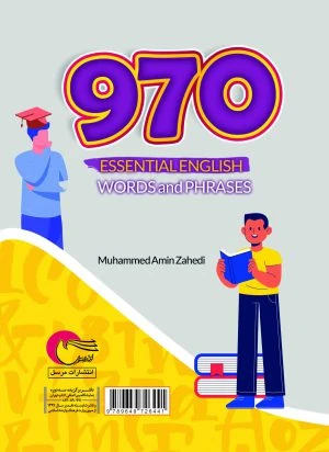 کتاب 970 واژه و عبارت ضروری تصویری در زبان انگلیسی