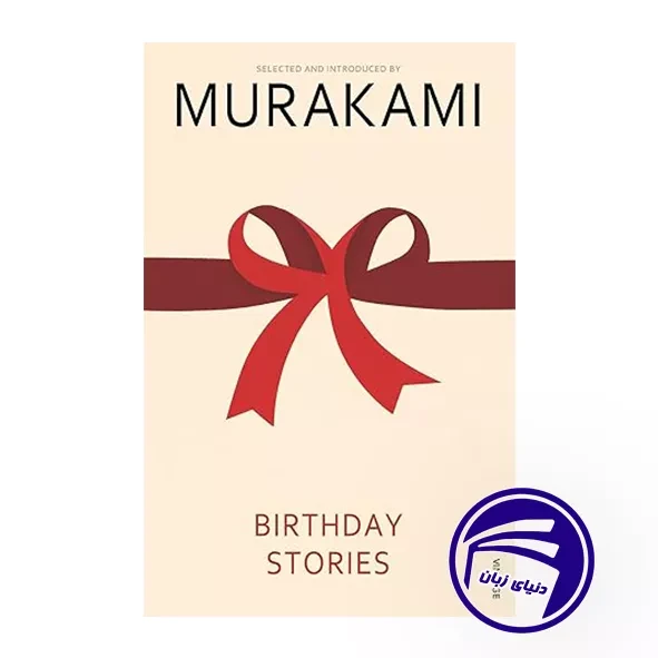 کتاب Birthday Stories
