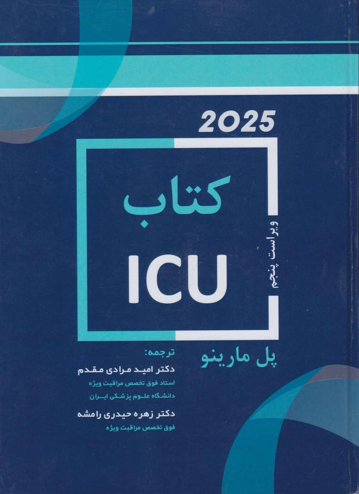 کتاب icu 2025 پل مارینو آریا طب