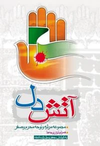 کتاب آتش دل