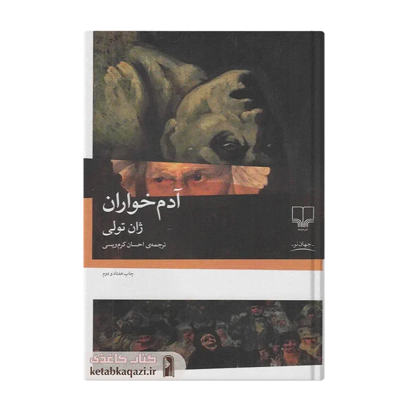 کتاب آدم خواران