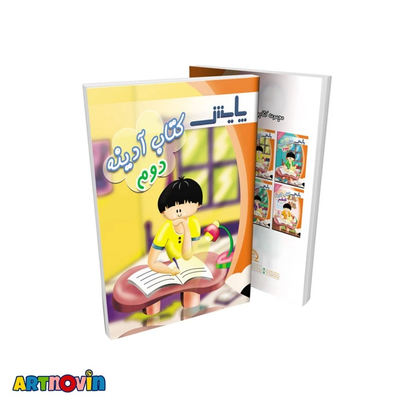 کتاب آدینه دوم دبستان