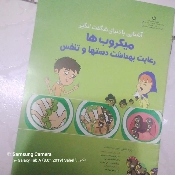 کتاب آشنایی با دنیای شگفت انگیز میکروب ها رعایت بهداشت دست و تنفس