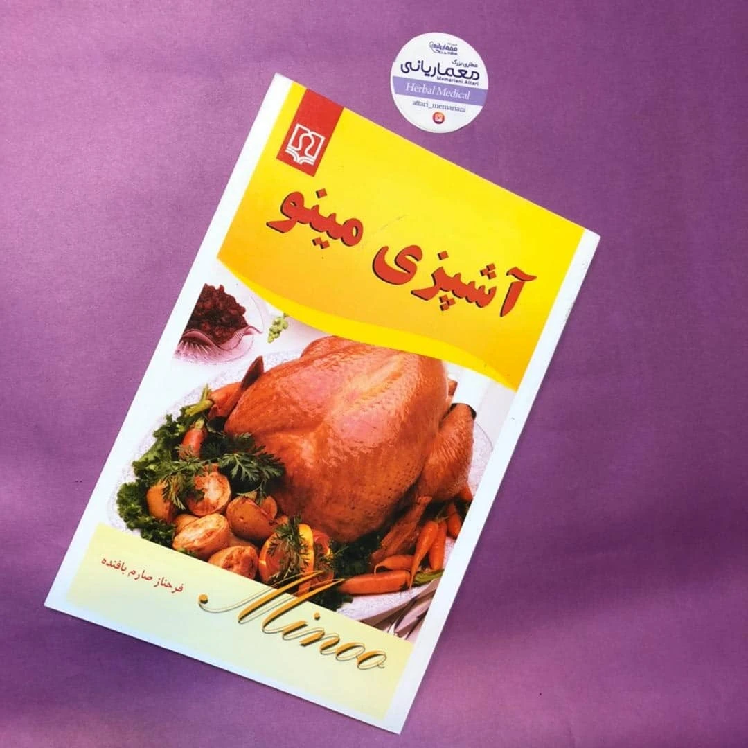کتاب آشپزی مینو