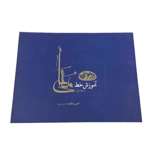کتاب آموزش خط معلی