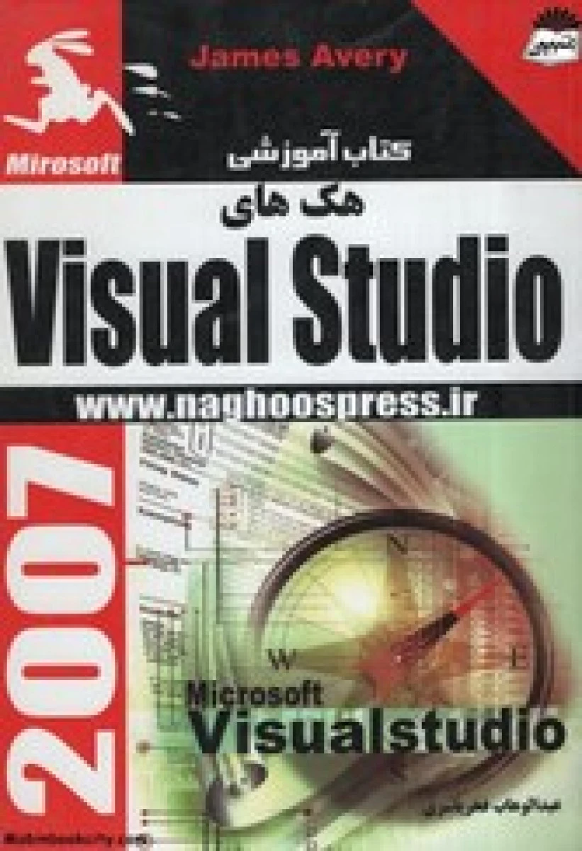 کتاب آموزشی Action Script ویرایش 2003 / سالین دوگ / مجید اسکندری / نشرناقوس