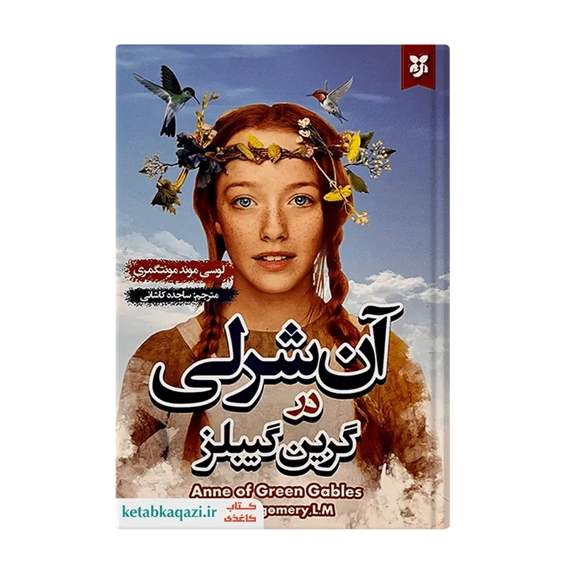 کتاب آن شرلی در گرین گیبلز