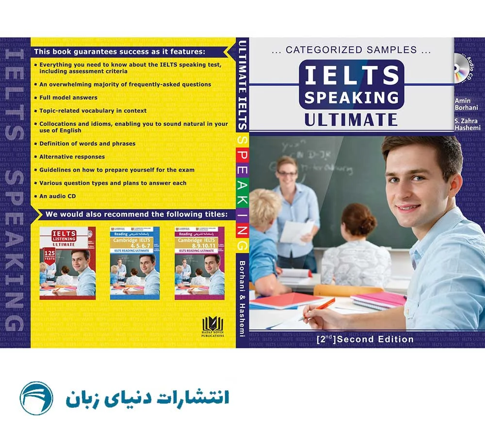 کتاب آیلتس اسپیکینگ آلتیمیت ویرایش دوم: راهنمای جامع آمادگی برای آزمون IELTS Speaking