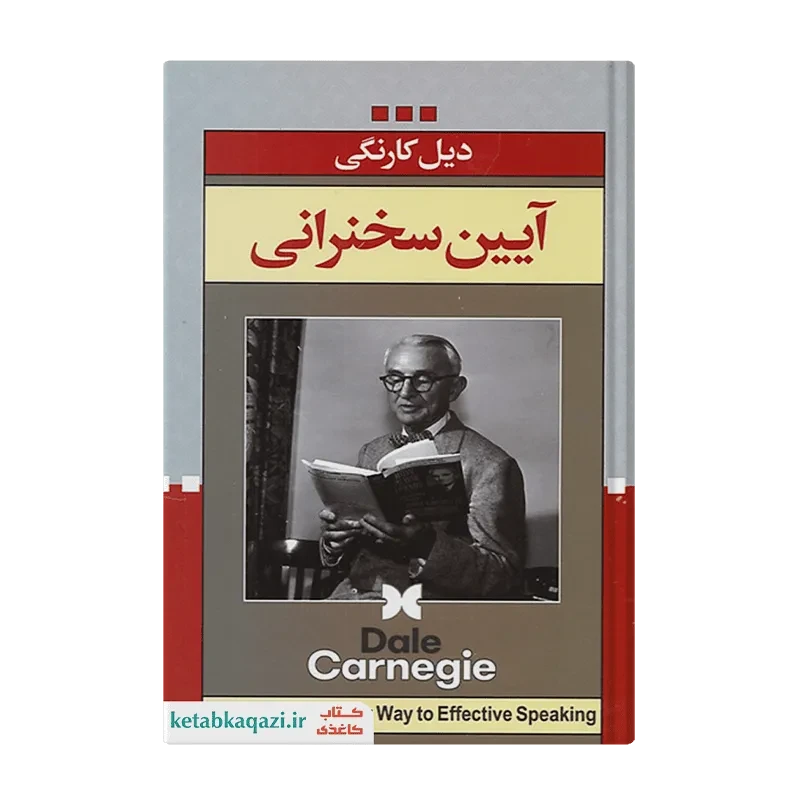 کتاب آیین سخنرانی