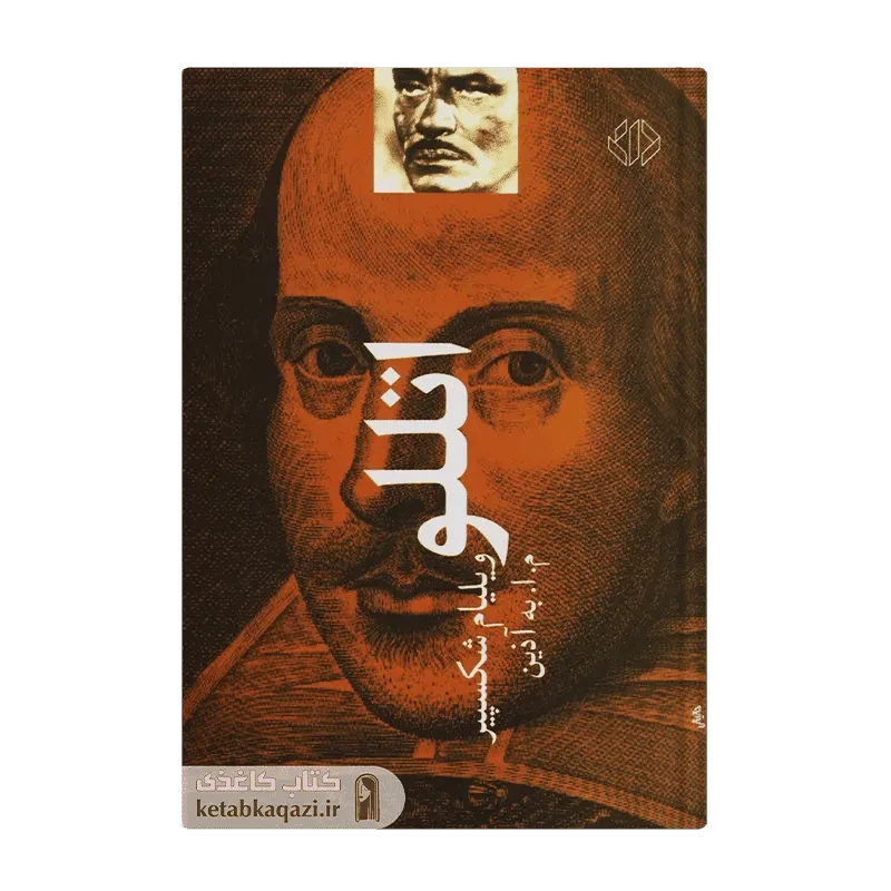 کتاب اتللو