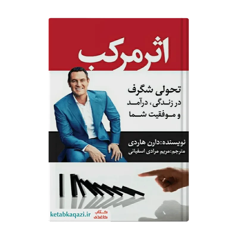 کتاب اثر مرکب