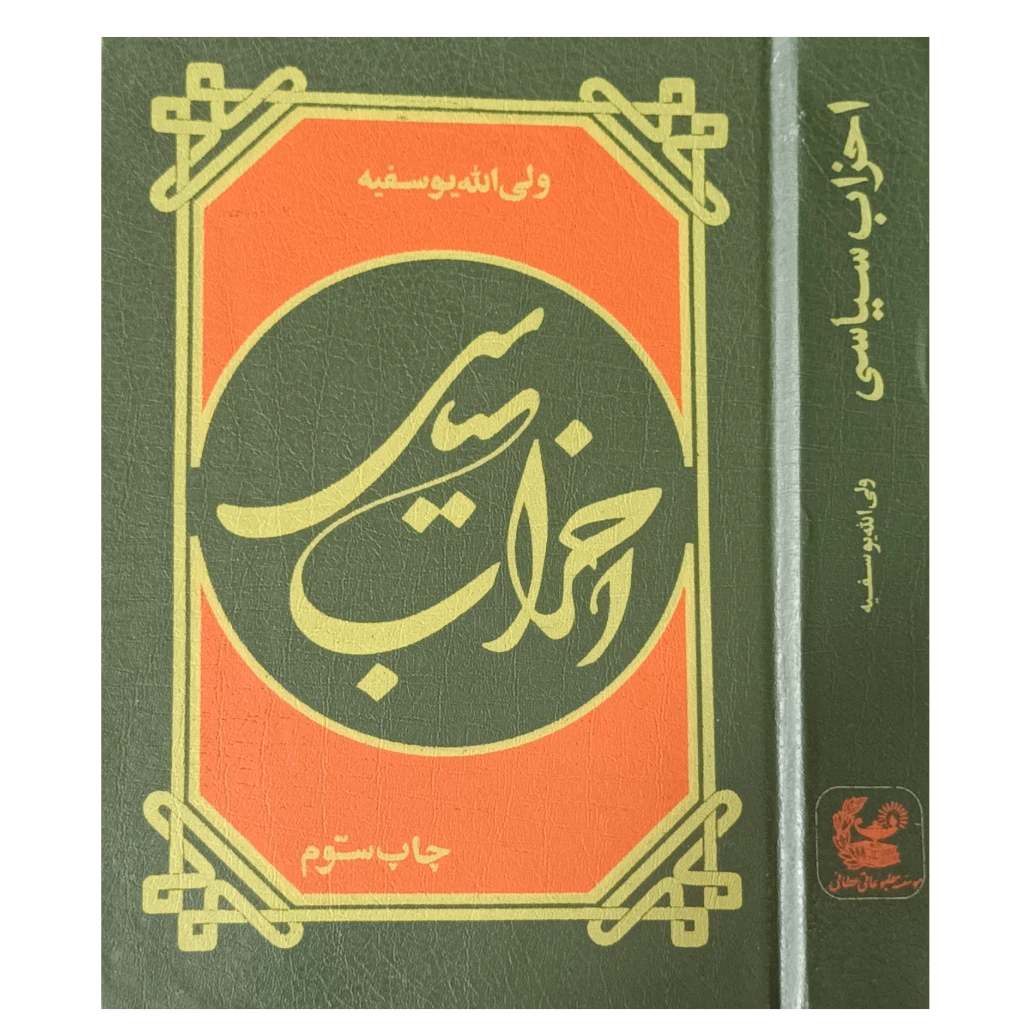 کتاب احزاب سیاسی