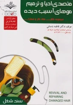 کتاب احیا وکراتین فاطمه باستانی