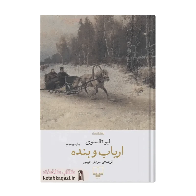 کتاب ارباب و بنده