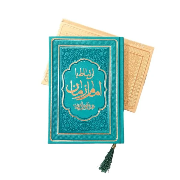 کتاب ارتباط با امام زمان