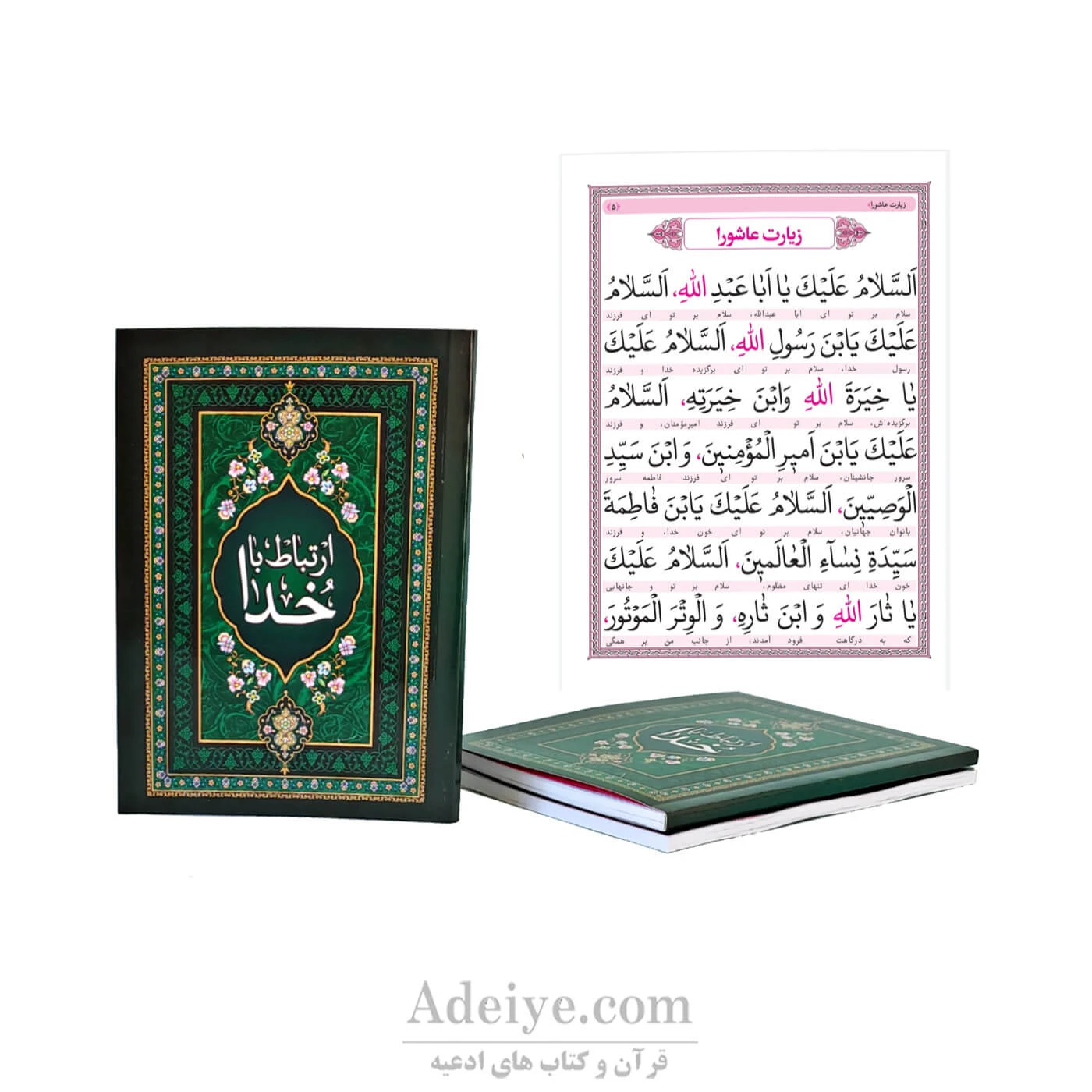 کتاب ارتباط با خدا قطع جیبی 128 صفحه ای شومیز