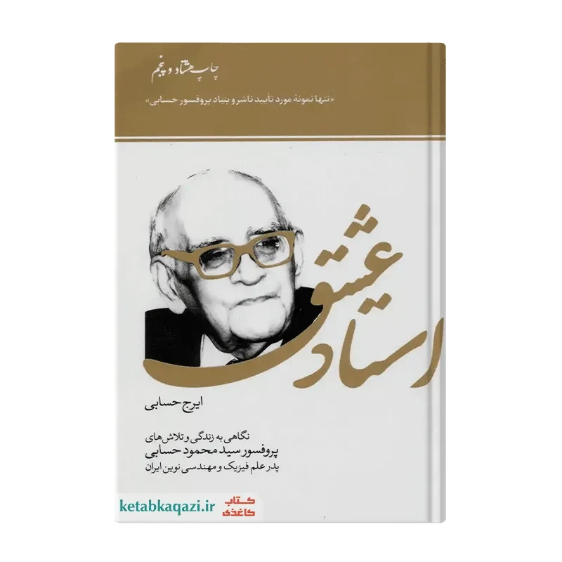 کتاب استاد عشق