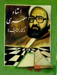کتاب استاد مطهری در گذر اندیشه ها