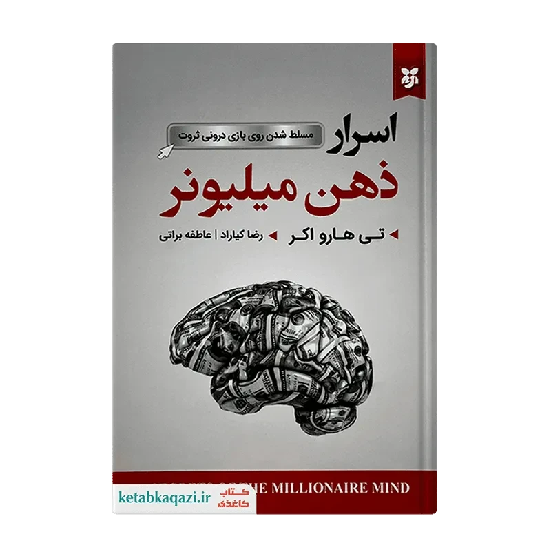 کتاب اسرار ذهن میلیونر