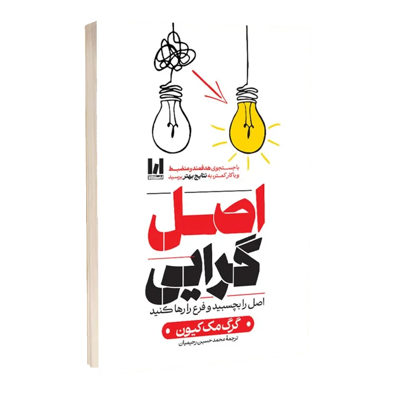 کتاب اصل گرایی