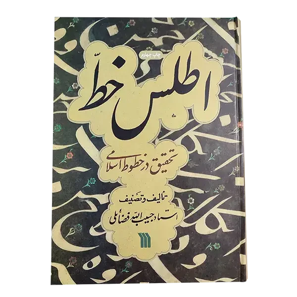 کتاب اطلس خط